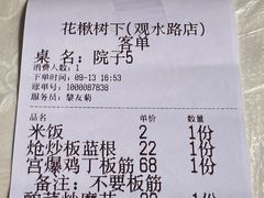 账单-花楸树下(观水路店)