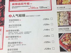 菜单-蛙三泡椒牛蛙(万象城店)