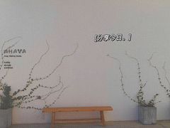 -AHAVA·Fang Baking Studio