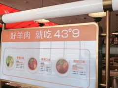 -蒙都43°9羊火锅(平庄店)
