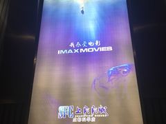 -SFC上影影城(成都科华IMAX店)