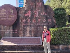 -丹霞山风景名胜区