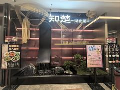 -知楚•精致湖北菜(武商MALL店)