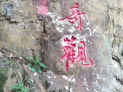 -五泄景区