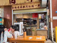 -蓉城西二道无名冒菜(西二道街店)