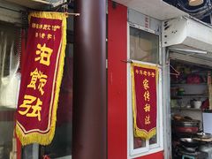 门面-油旋张(大观园店)