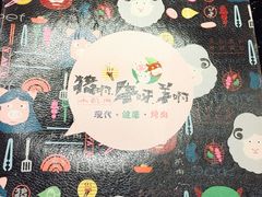 -猪啊牛呀羊啊铜盘烤肉(正大广场店)