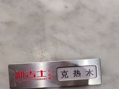 -新吉士·上海菜(浦东LCM置汇旭辉店)