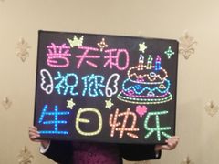 -普天和酒楼·新津菜·烤鸭(天津之眼店)