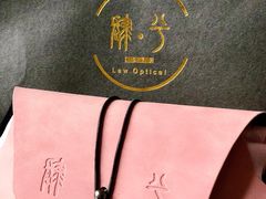 -肆兮眼镜·蔡司·徕卡战略合作店(大坪店)