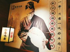 -牛道·和牛九食(市府恒隆广场店)