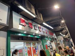 门面-凤城康记饭店