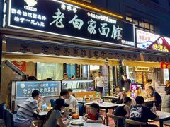 -老白家面馆(测绘东路总店)