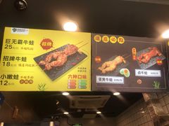 -型男美蛙烤牛蛙(南长街店)