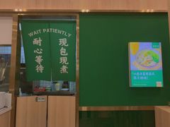 -袁记云饺(南门口店)