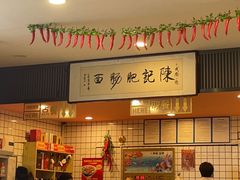 -陈记肥肠面馆
