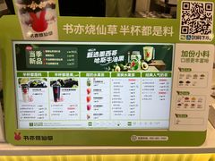 -书亦烧仙草(美术大楼店)
