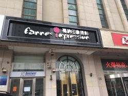 -戛纳印象摄影(潮拍定制馆)