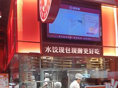 -喜家德虾仁水饺(岗厦北店)