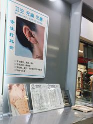 -Wisezone唯点穿耳打耳洞专业国际连锁品牌