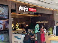 -老牌坊云南鱼豆花火锅(哈西万达店)