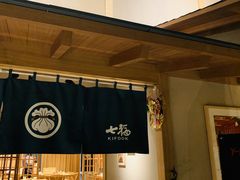 门面-七福日本料理