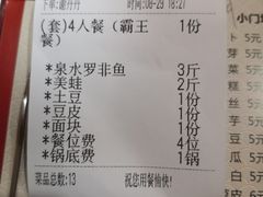 账单-小门坎三合鱼(总店)