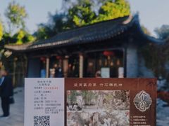 -个园