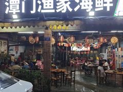 -潭门港海鲜大排档(琼海店)