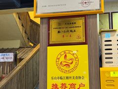 -临江后街鳝丝(临江店)