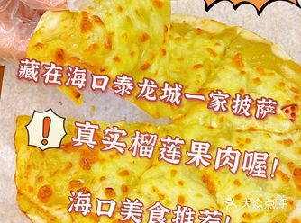 海口美食｜藏在泰龙城里的一家不错的披萨店