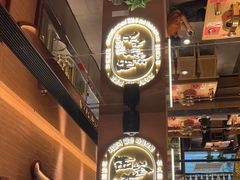 -西塔老太太泥炉烤肉(武汉摩尔城店)
