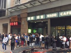 -华嫂冰室(尖沙咀店)