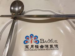 -宝月楼·台湾菜馆(天河城店)