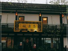 -兰边碗(鼓楼店)
