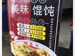 -李兰英湖南面馆(护国路店)