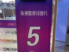 -爱视眸Eyeblling眼镜·依视路·蔡司镜片折扣店(百联南方商城购物中心)