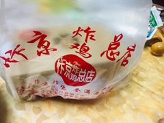 鸡小腿-阿捡忭京炸鸡(韭菜园总店)