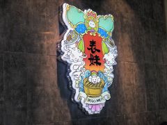 -燊荣记(北京路店)