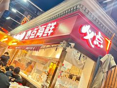 -必点海鲜·海肠捞饭·鲅鱼水饺(滨江道店)