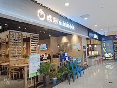 门面-杨翔豆皮涮牛肚(华阳城店)