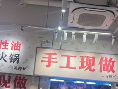 -冯校长老火锅(深圳福田店)