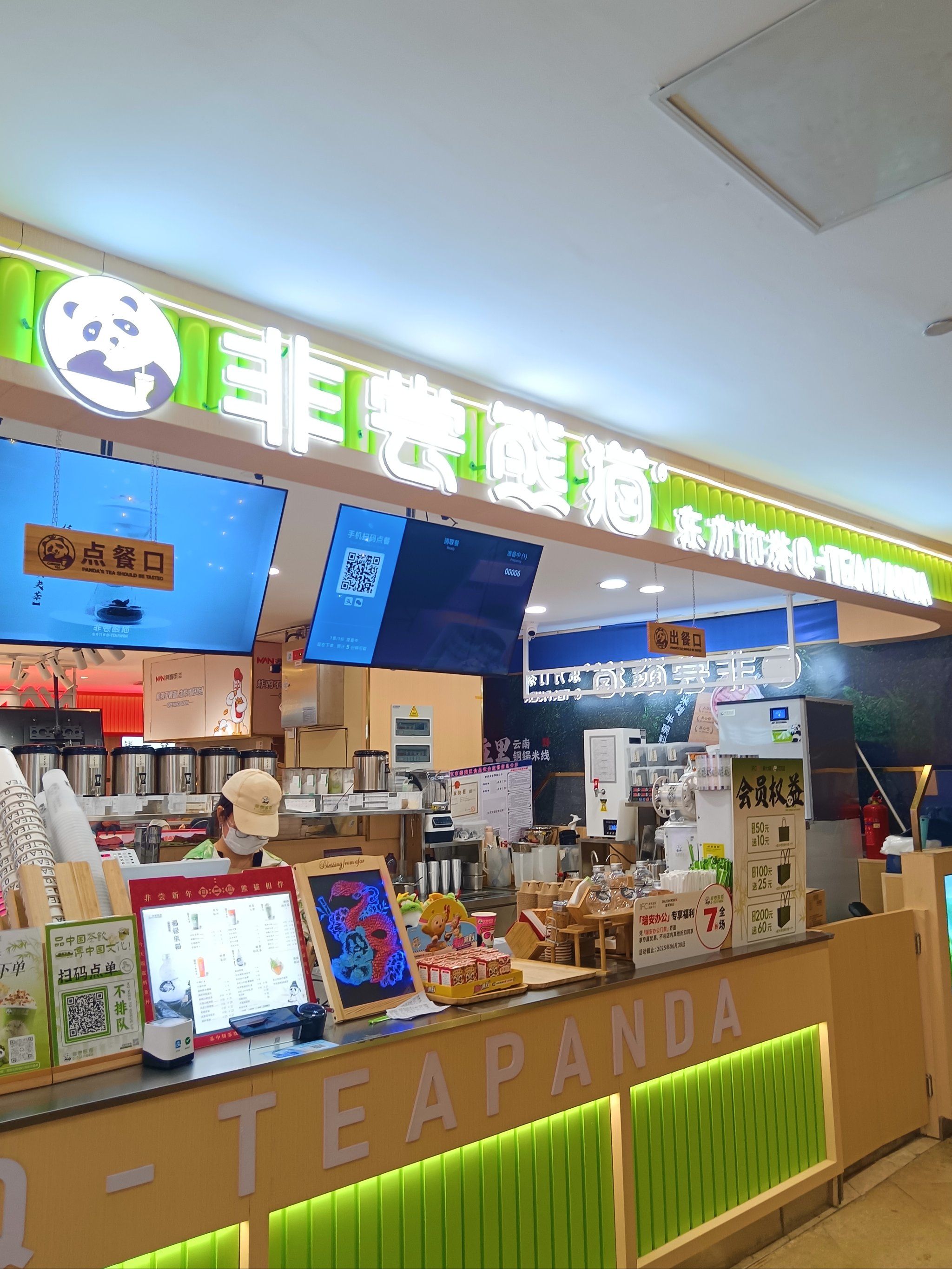 熊猫奶茶,超级萌又好喝