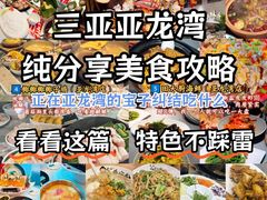 -亚龙湾站