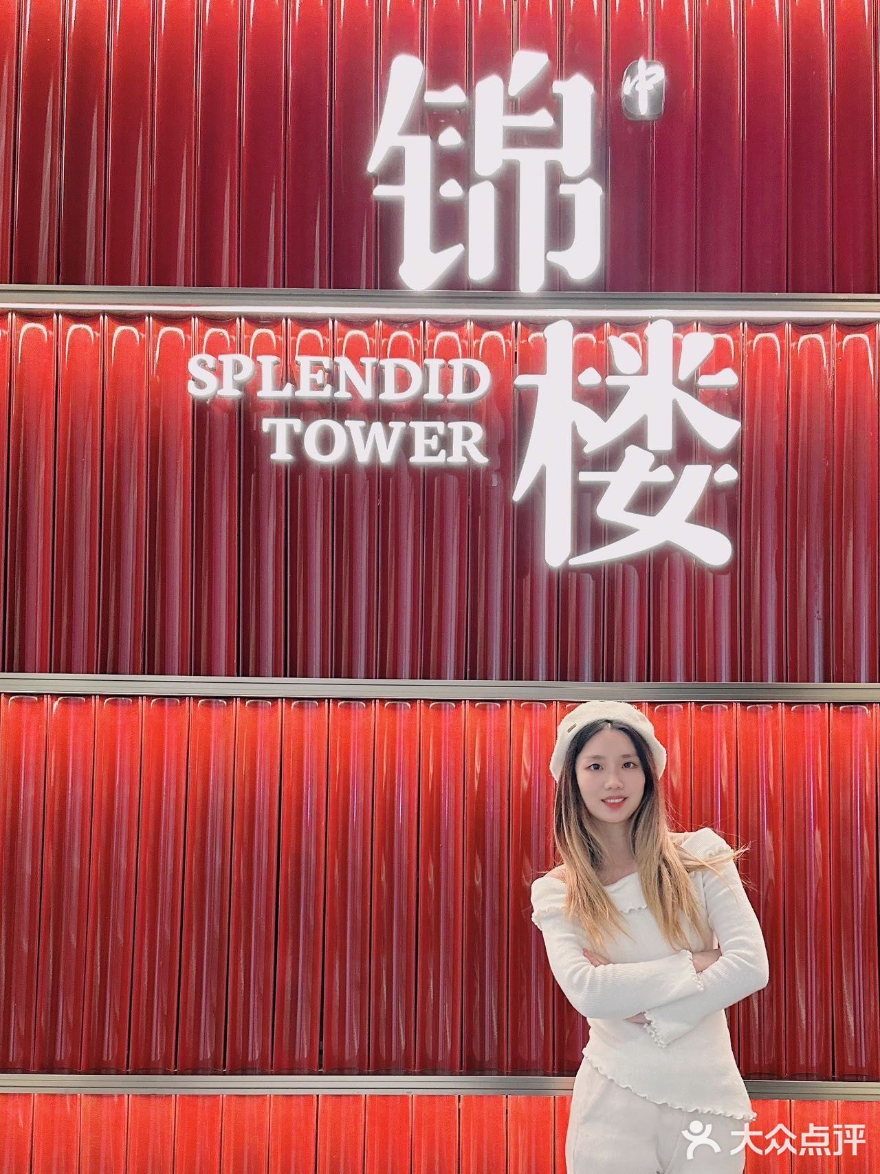 杭州首店❗️❗️来锦楼品新式杭帮菜🥰