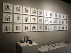 -天津美术学院-校史馆