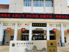 -齐齐哈尔市博物馆