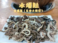 水爆肚-元盛居(生态大街店)