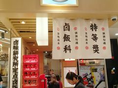 -狮头牌卤味研究所·卤味饭(花城汇南区店)