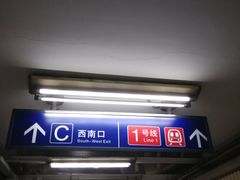 -建国门(地铁站)